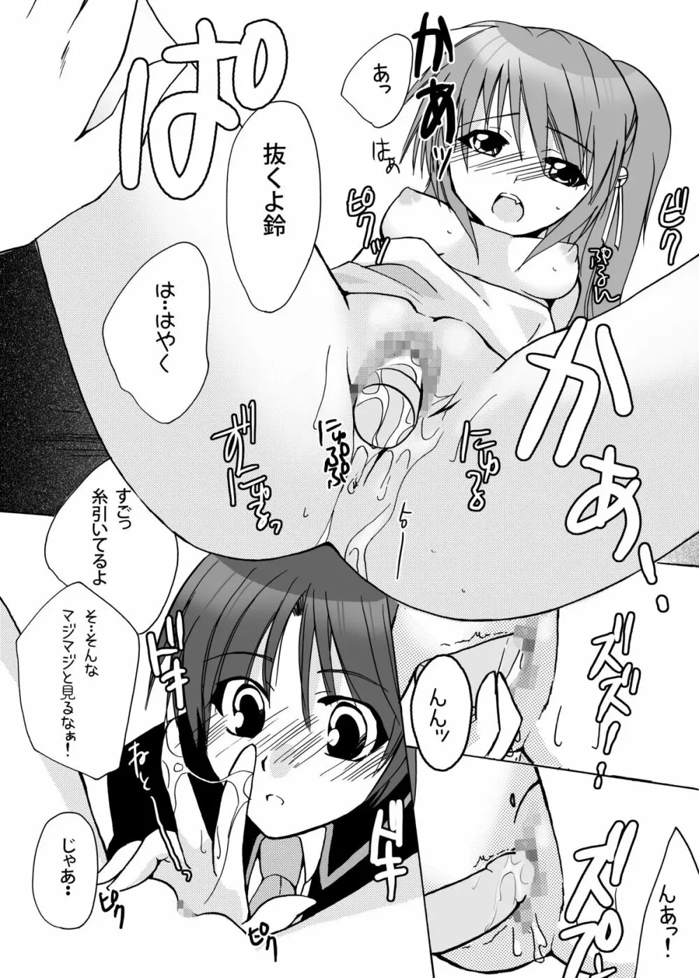 ダブルバスターズ！ ～人に懐かない気高き仔猫と唯我独尊の女王猫の受難～ Page.15