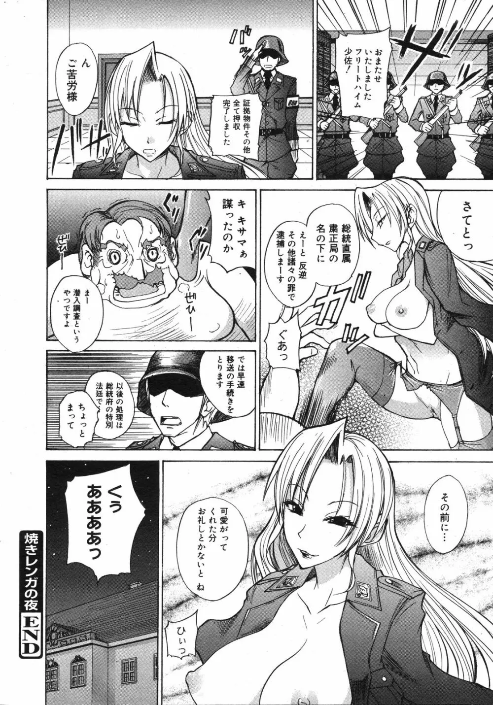 コミックゼロエクス Vol.06 2008年6月号 Page.23