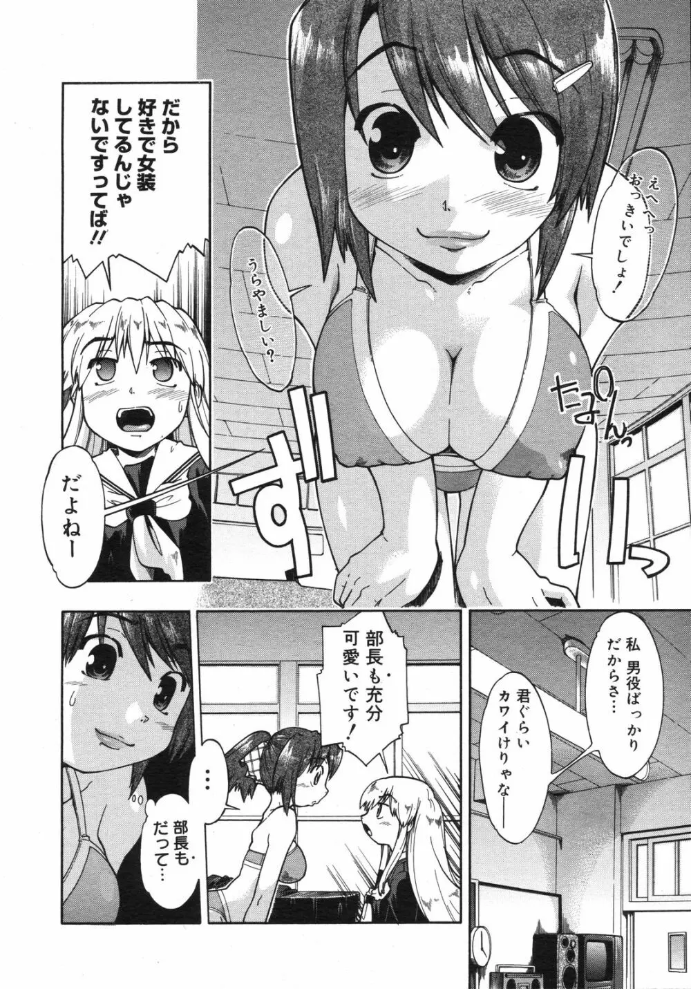 コミックゼロエクス Vol.06 2008年6月号 Page.249