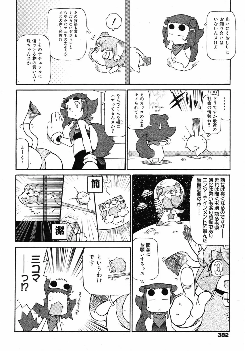 コミックゼロエクス Vol.06 2008年6月号 Page.381