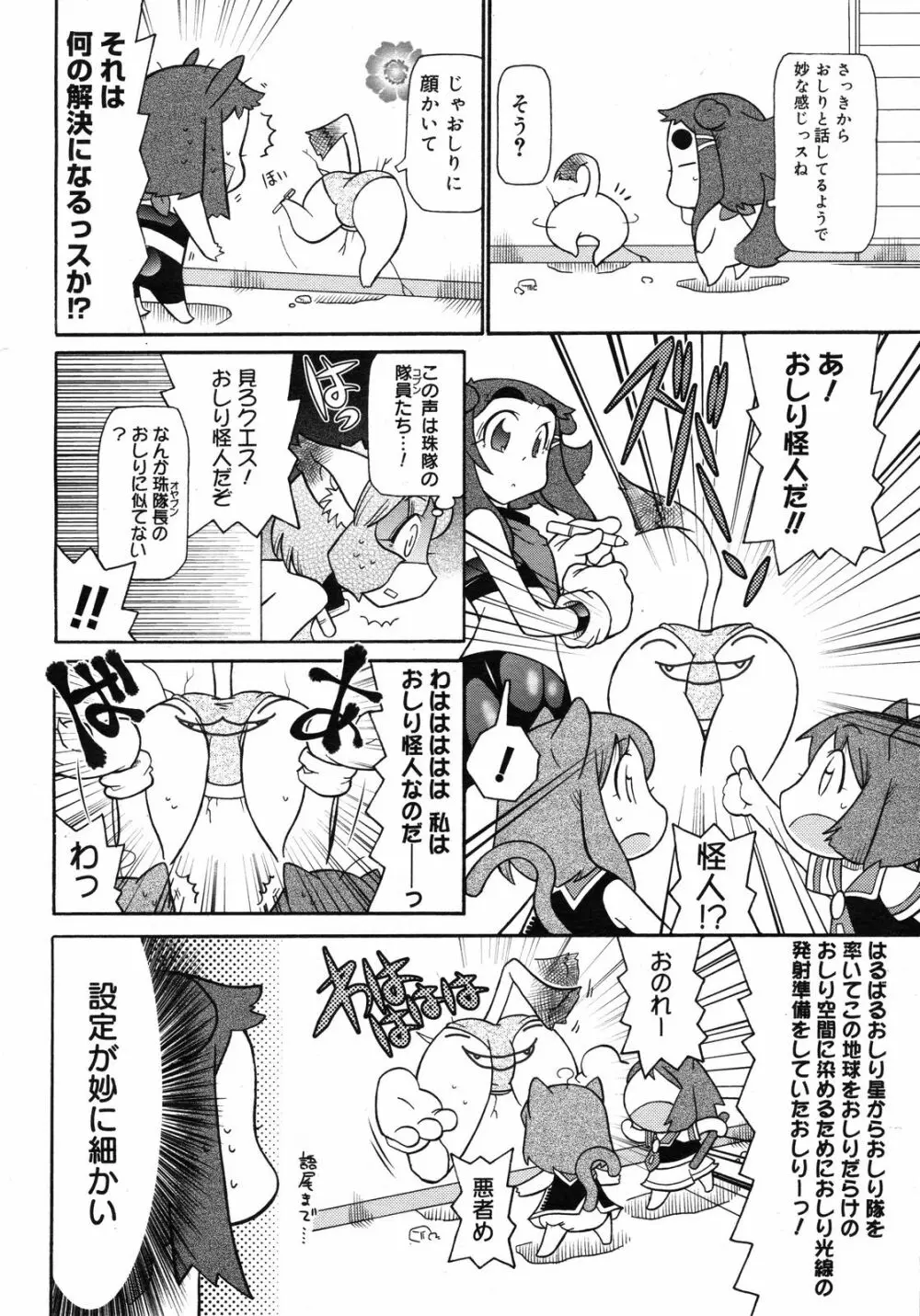 コミックゼロエクス Vol.06 2008年6月号 Page.383