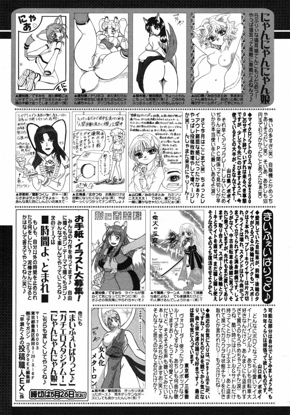 コミックゼロエクス Vol.06 2008年6月号 Page.392