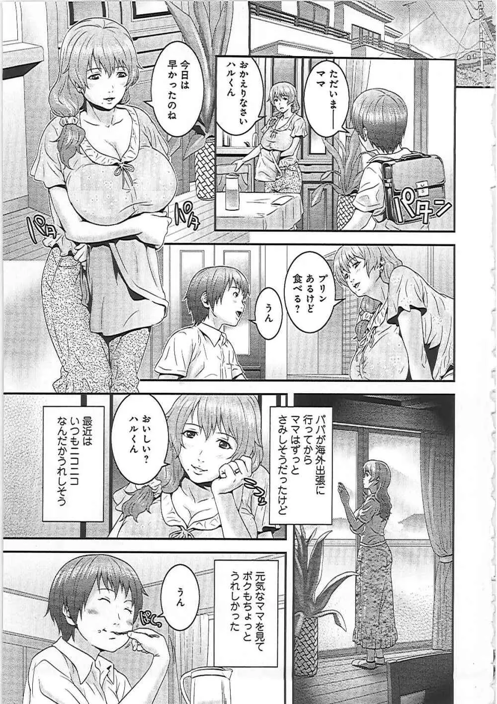 妹いじりとママあそび Page.10