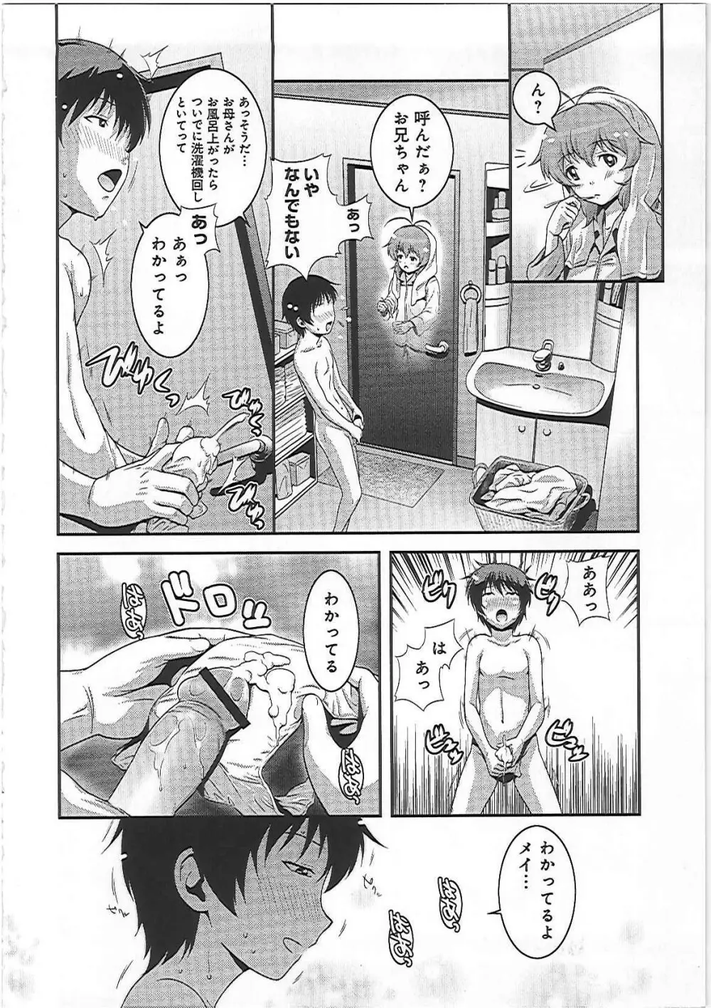 妹いじりとママあそび Page.123