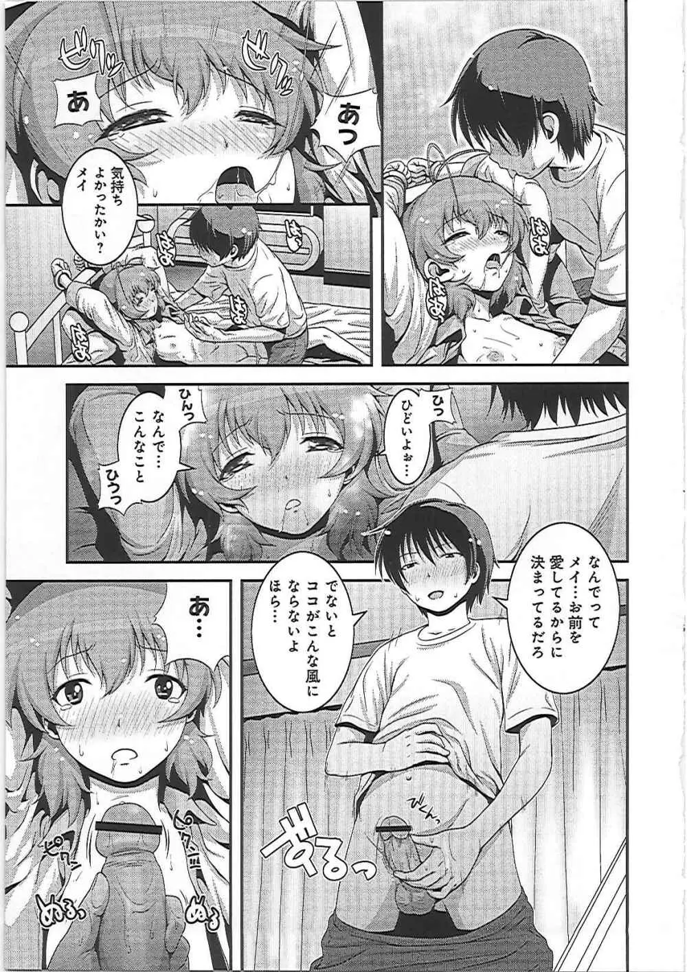 妹いじりとママあそび Page.132