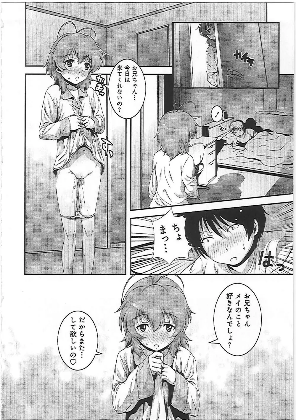 妹いじりとママあそび Page.141