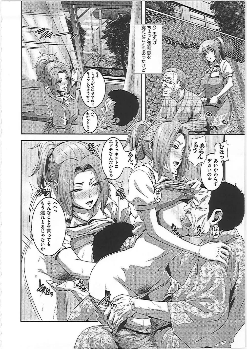 妹いじりとママあそび Page.143