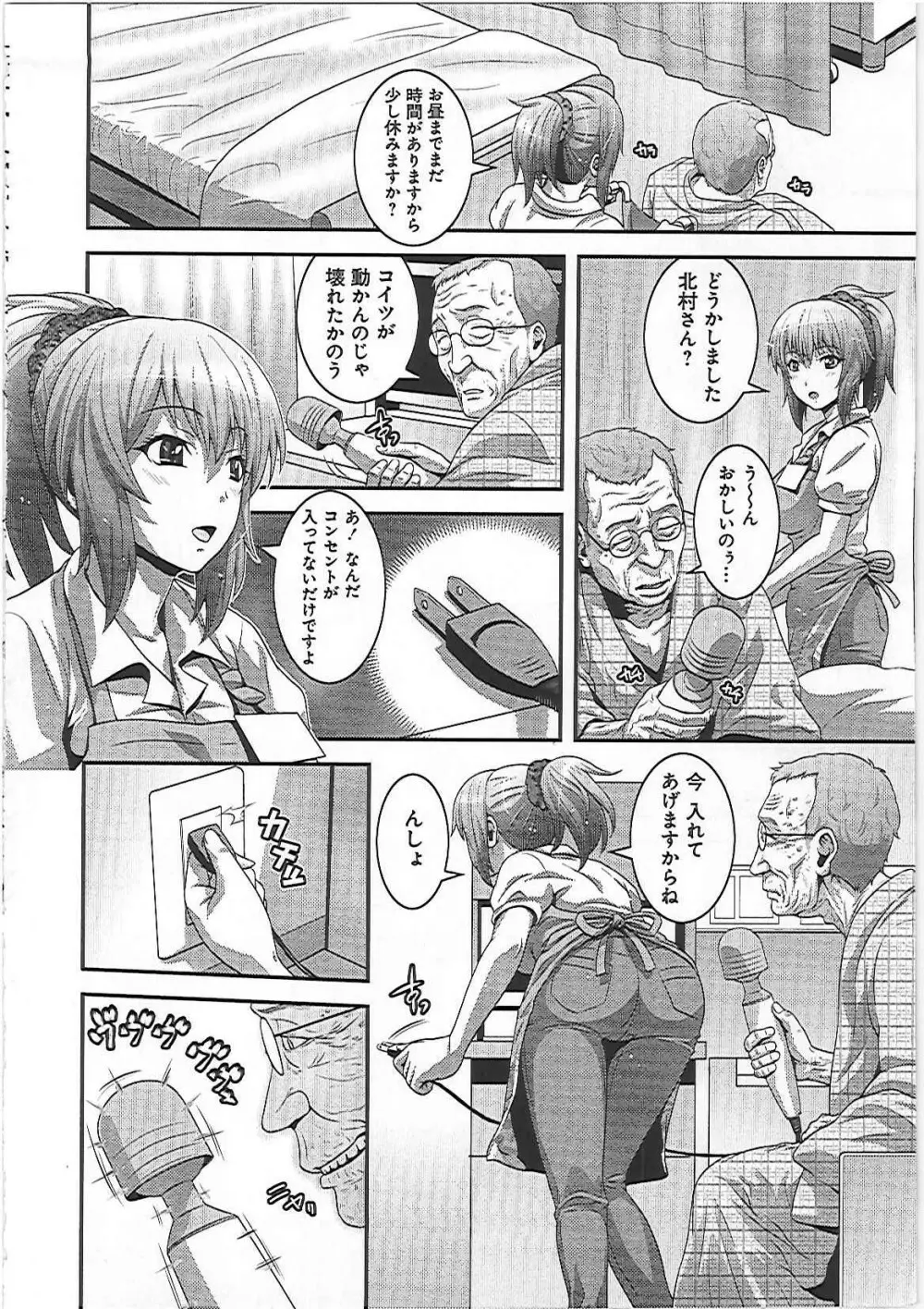 妹いじりとママあそび Page.145