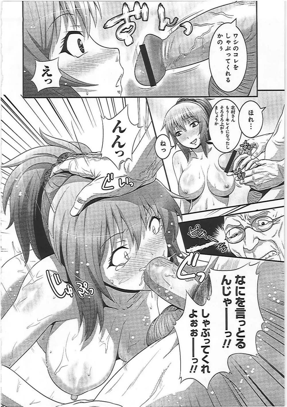 妹いじりとママあそび Page.155