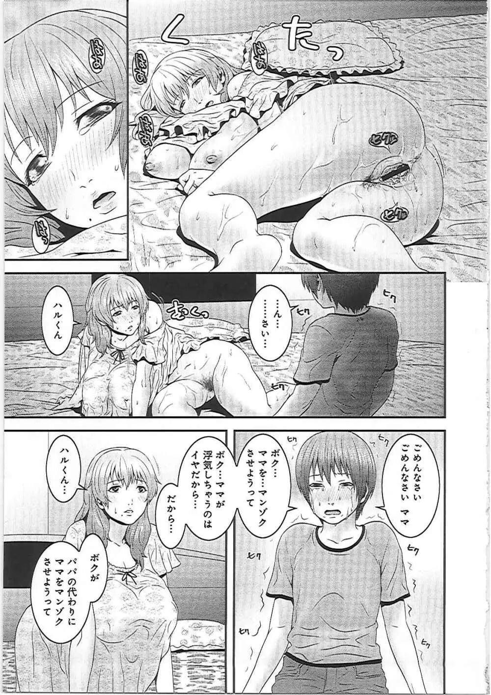 妹いじりとママあそび Page.18