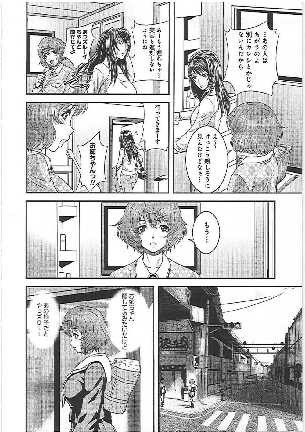 妹いじりとママあそび Page.53