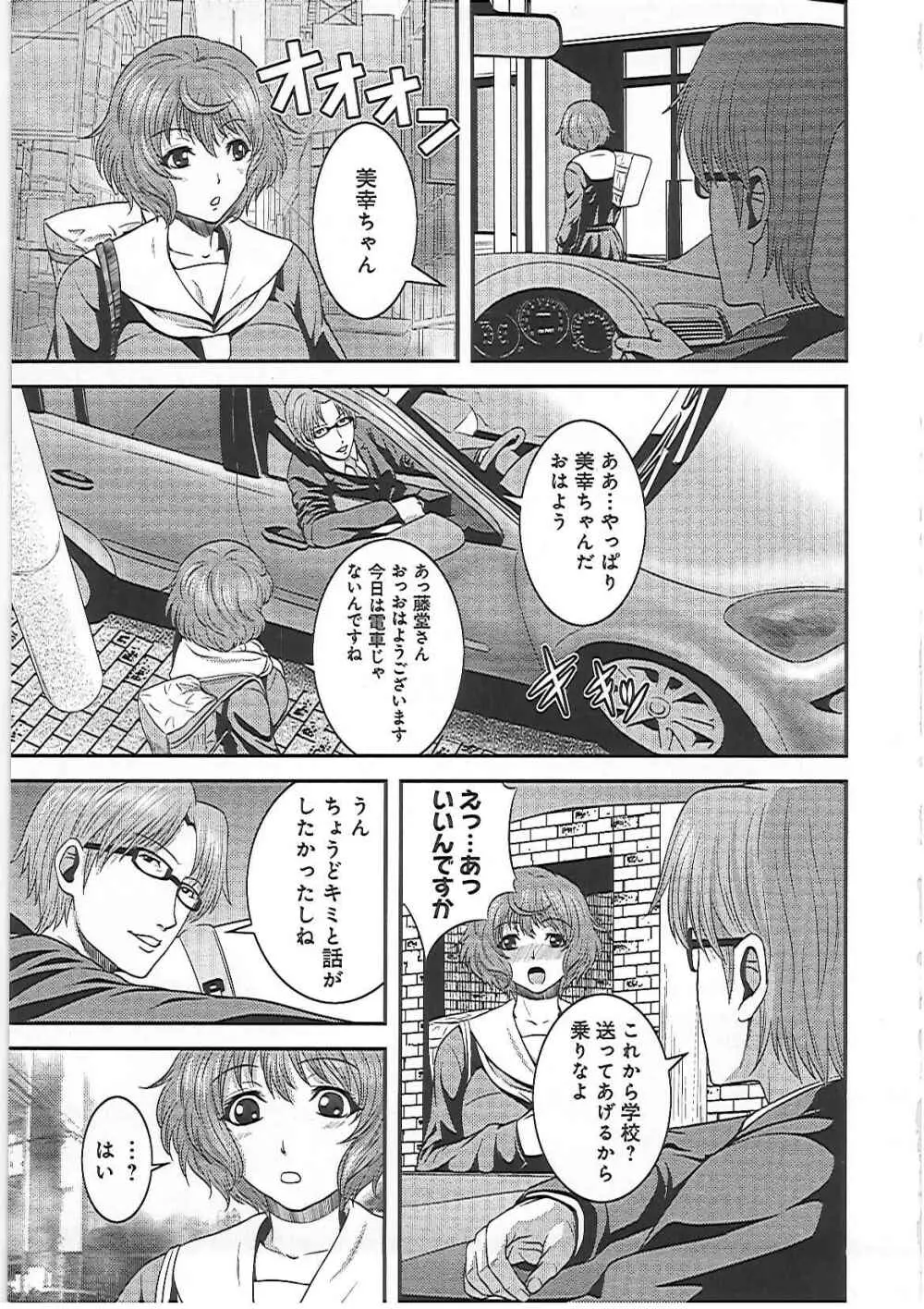 妹いじりとママあそび Page.54