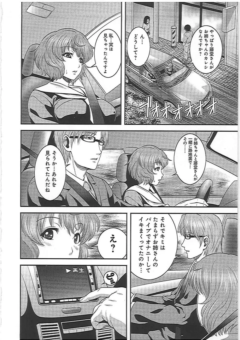 妹いじりとママあそび Page.55