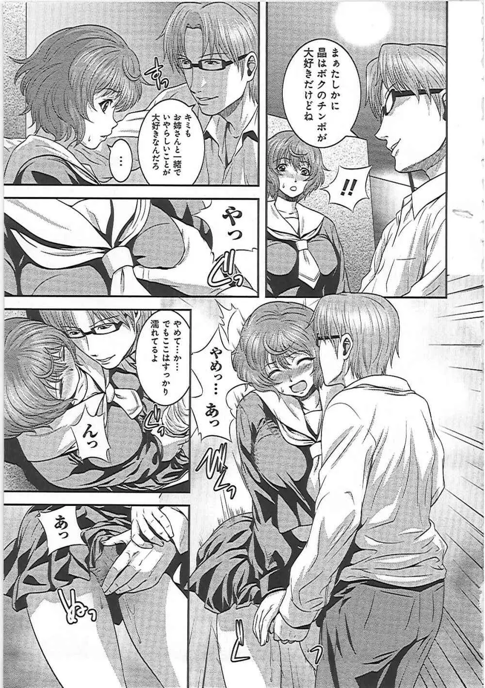 妹いじりとママあそび Page.58