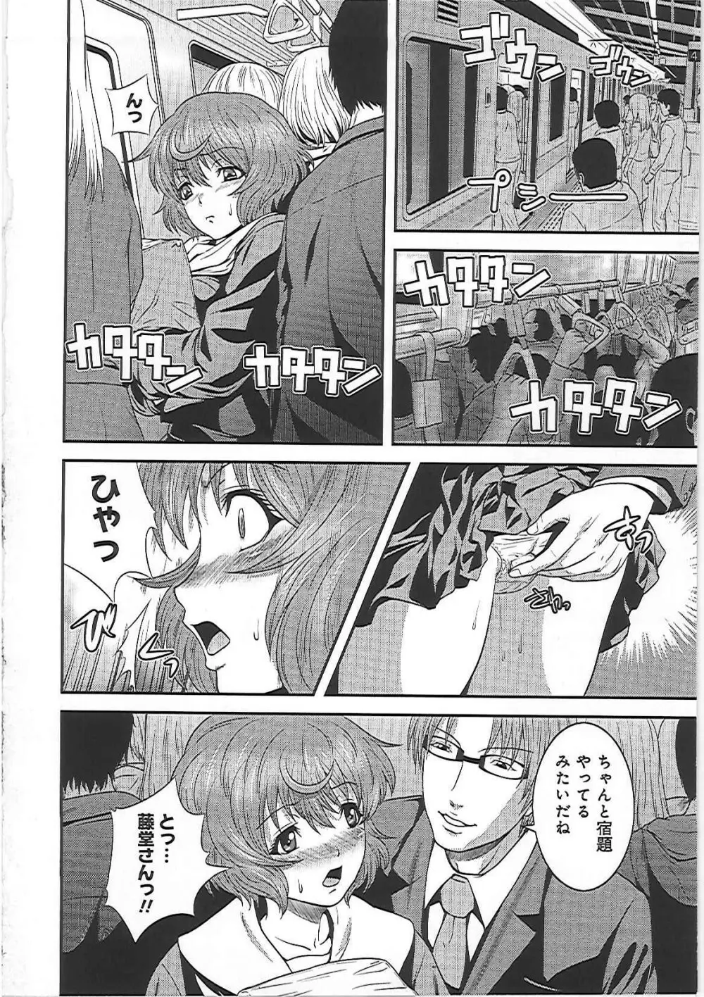 妹いじりとママあそび Page.83