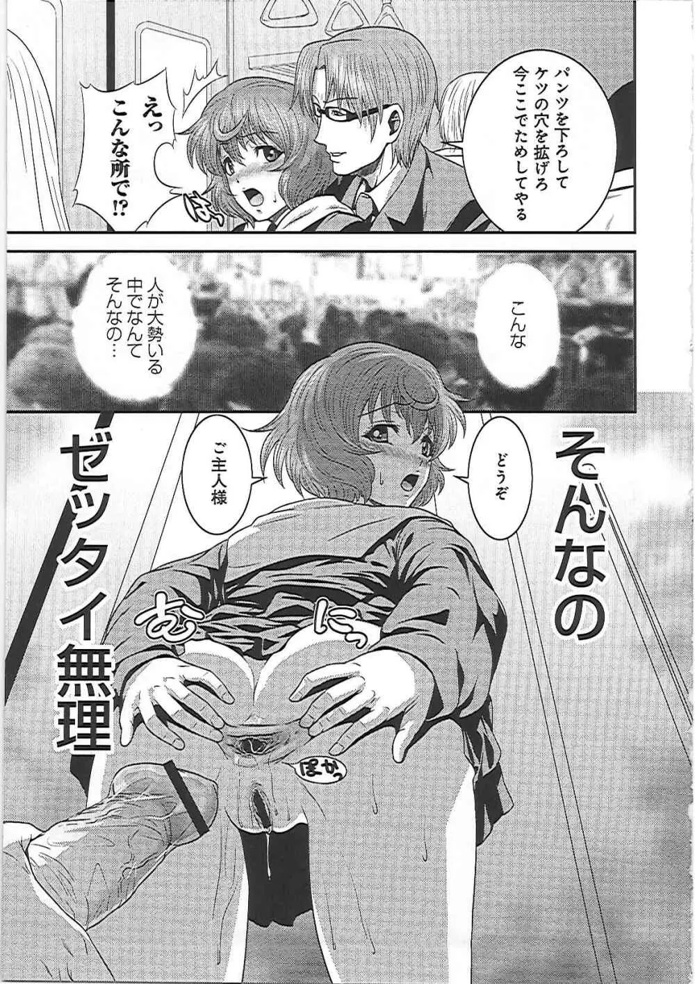 妹いじりとママあそび Page.86