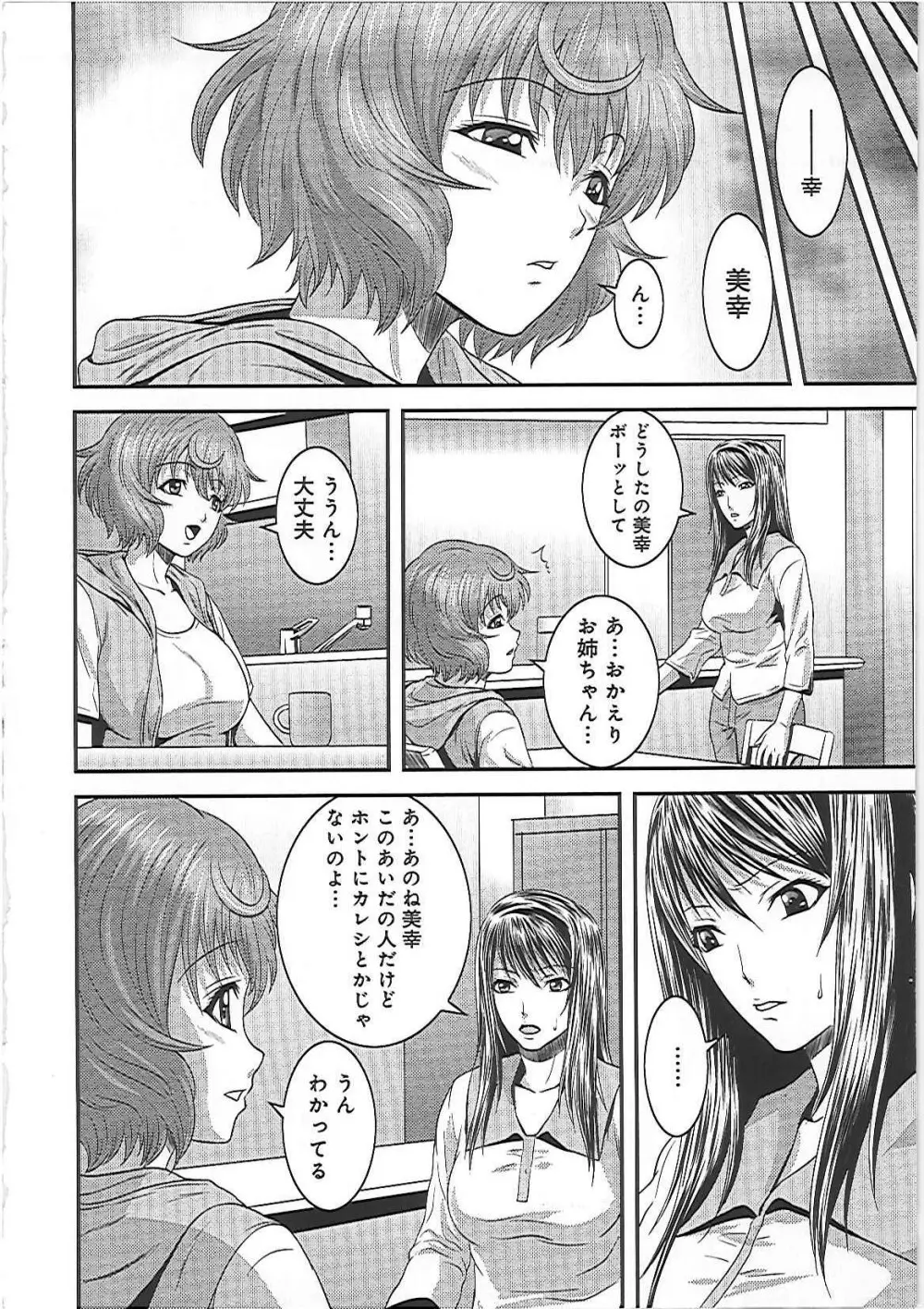 妹いじりとママあそび Page.91