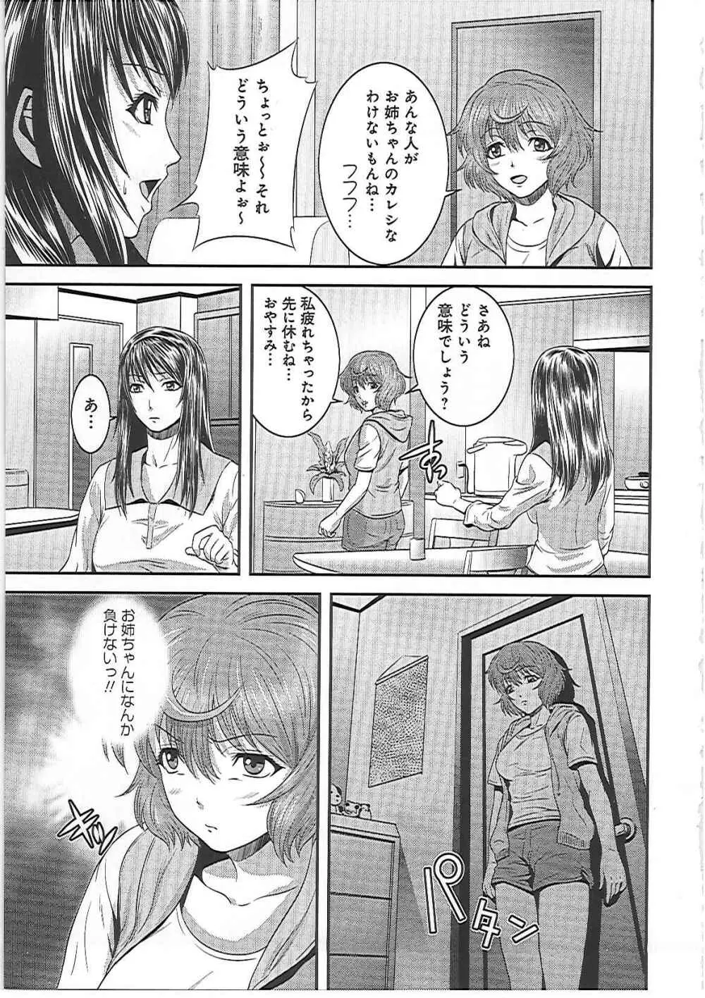 妹いじりとママあそび Page.92