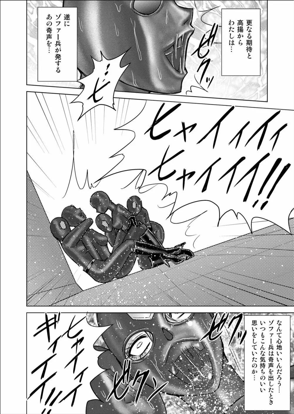 特防戦隊ダイナレンジャー ～ヒロイン快楽洗脳計画～ 【Vol.02 Special Edition】 Page.22