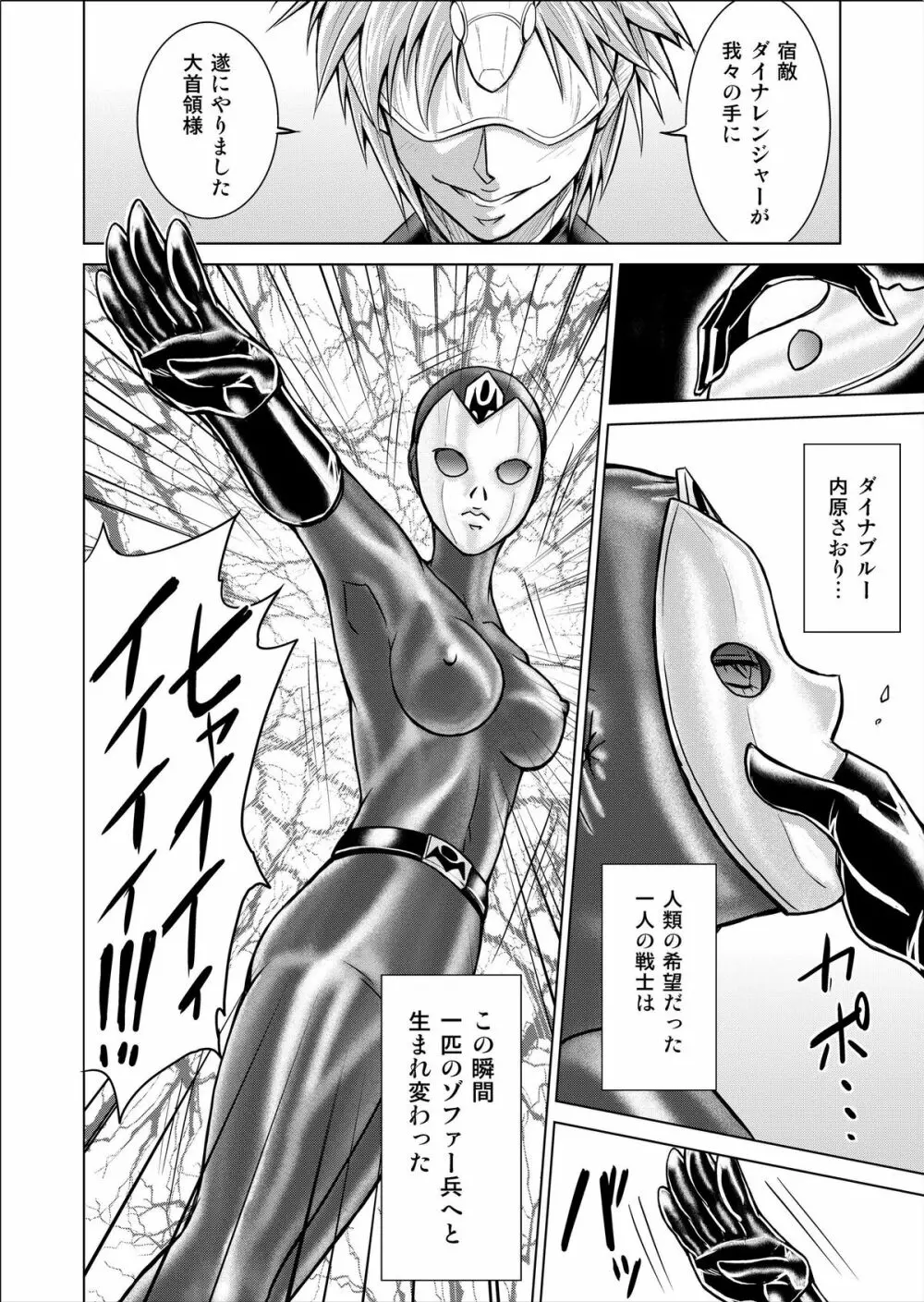 特防戦隊ダイナレンジャー ～ヒロイン快楽洗脳計画～ 【Vol.02 Special Edition】 Page.26