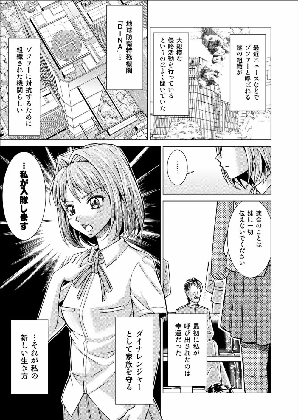 特防戦隊ダイナレンジャー ～ヒロイン快楽洗脳計画～ 【Vol.02 Special Edition】 Page.3