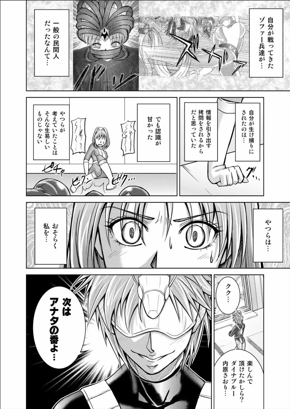 特防戦隊ダイナレンジャー ～ヒロイン快楽洗脳計画～ 【Vol.02 Special Edition】 Page.6