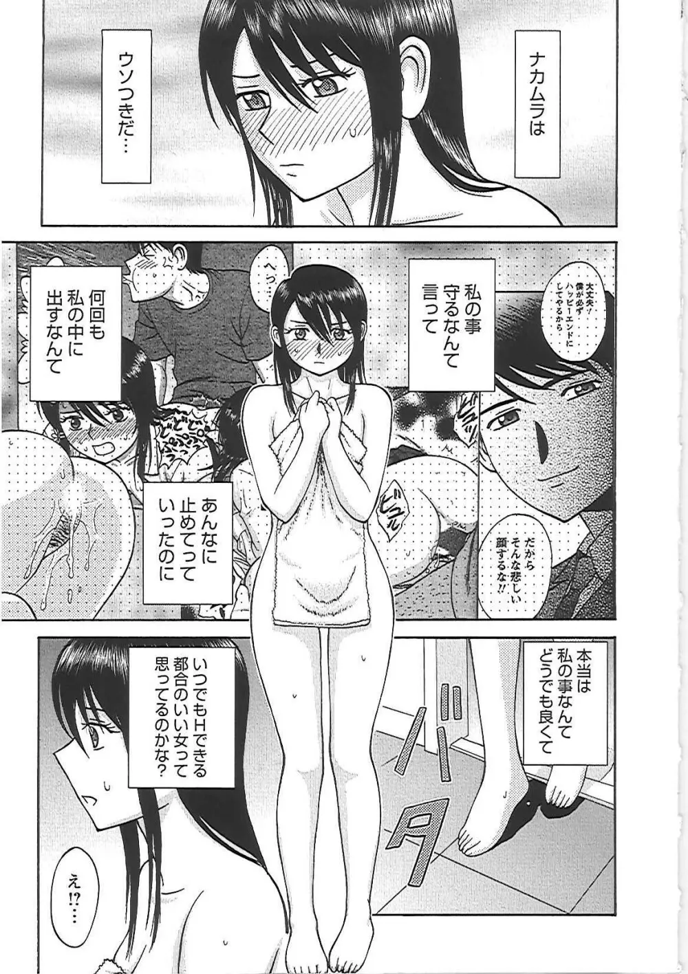 はっぴーえんど Page.71