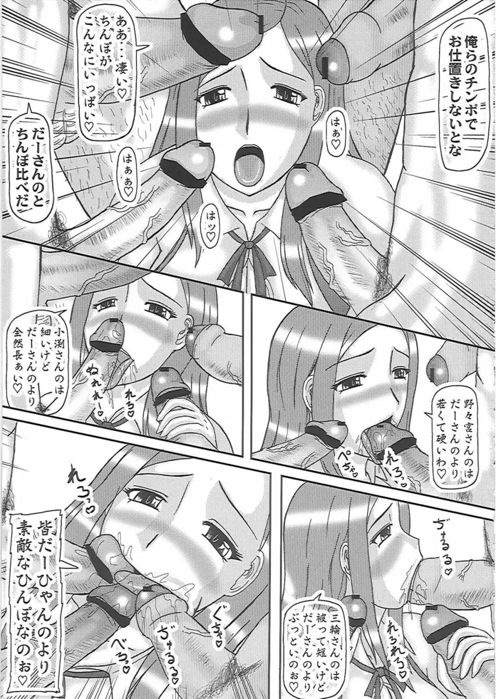 寝取られ妊婦 おくさん Page.10