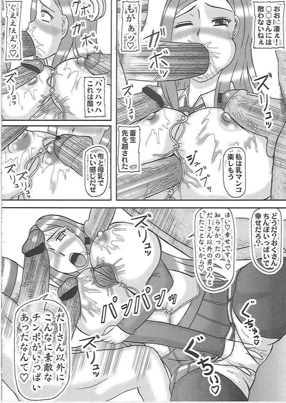 寝取られ妊婦 おくさん Page.11