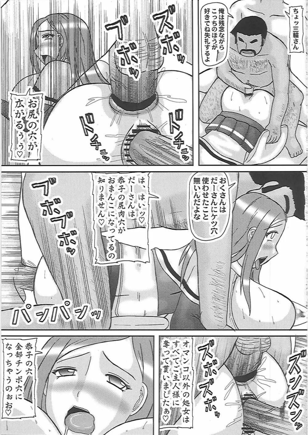 寝取られ妊婦 おくさん Page.16