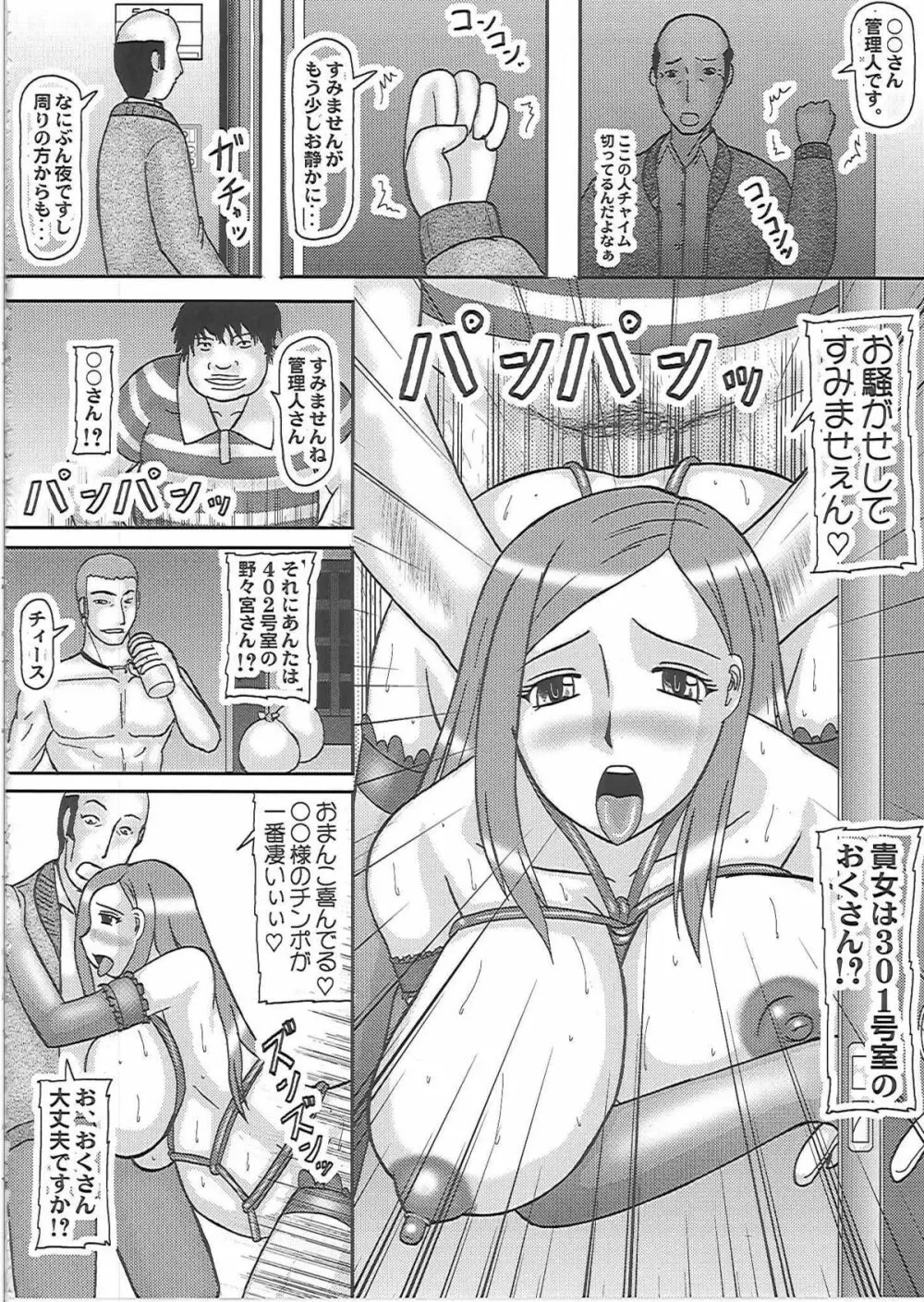 寝取られ妊婦 おくさん Page.19