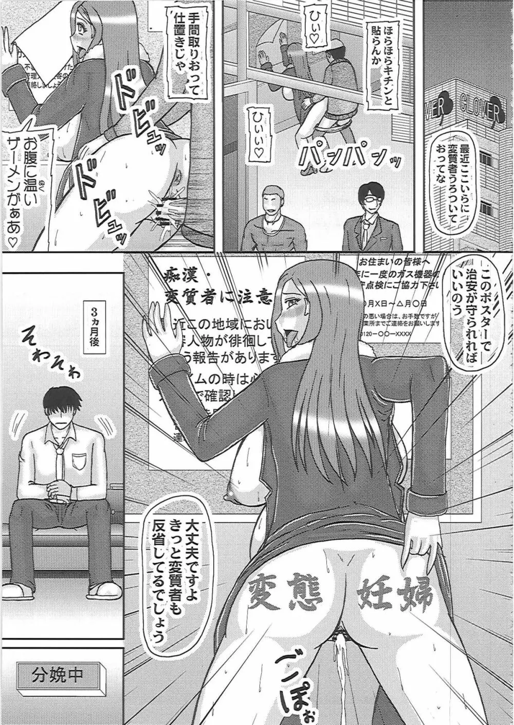 寝取られ妊婦 おくさん Page.26