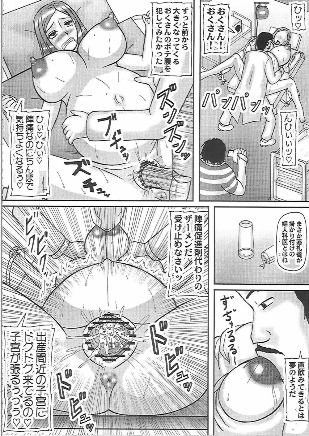 寝取られ妊婦 おくさん Page.27