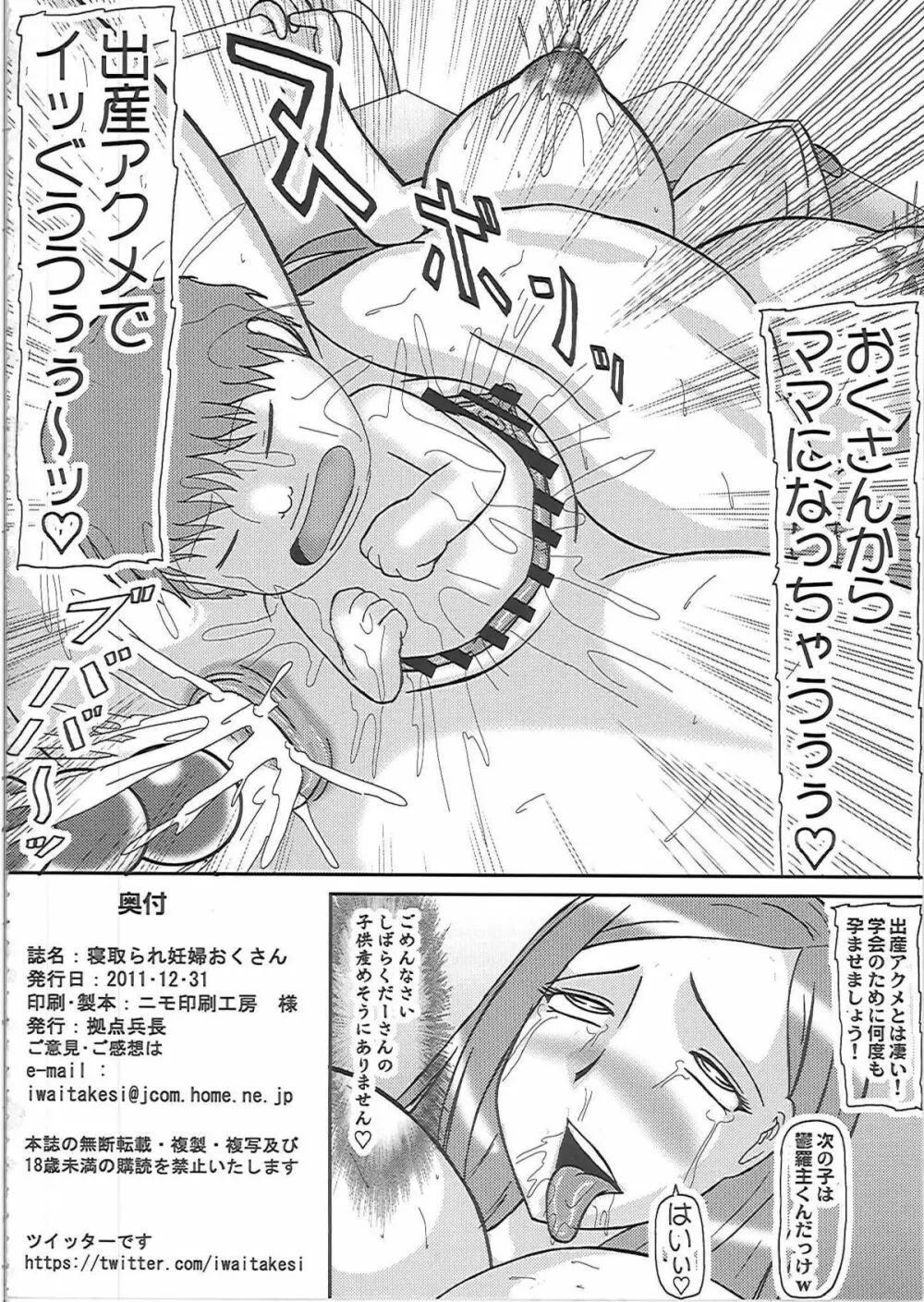 寝取られ妊婦 おくさん Page.31