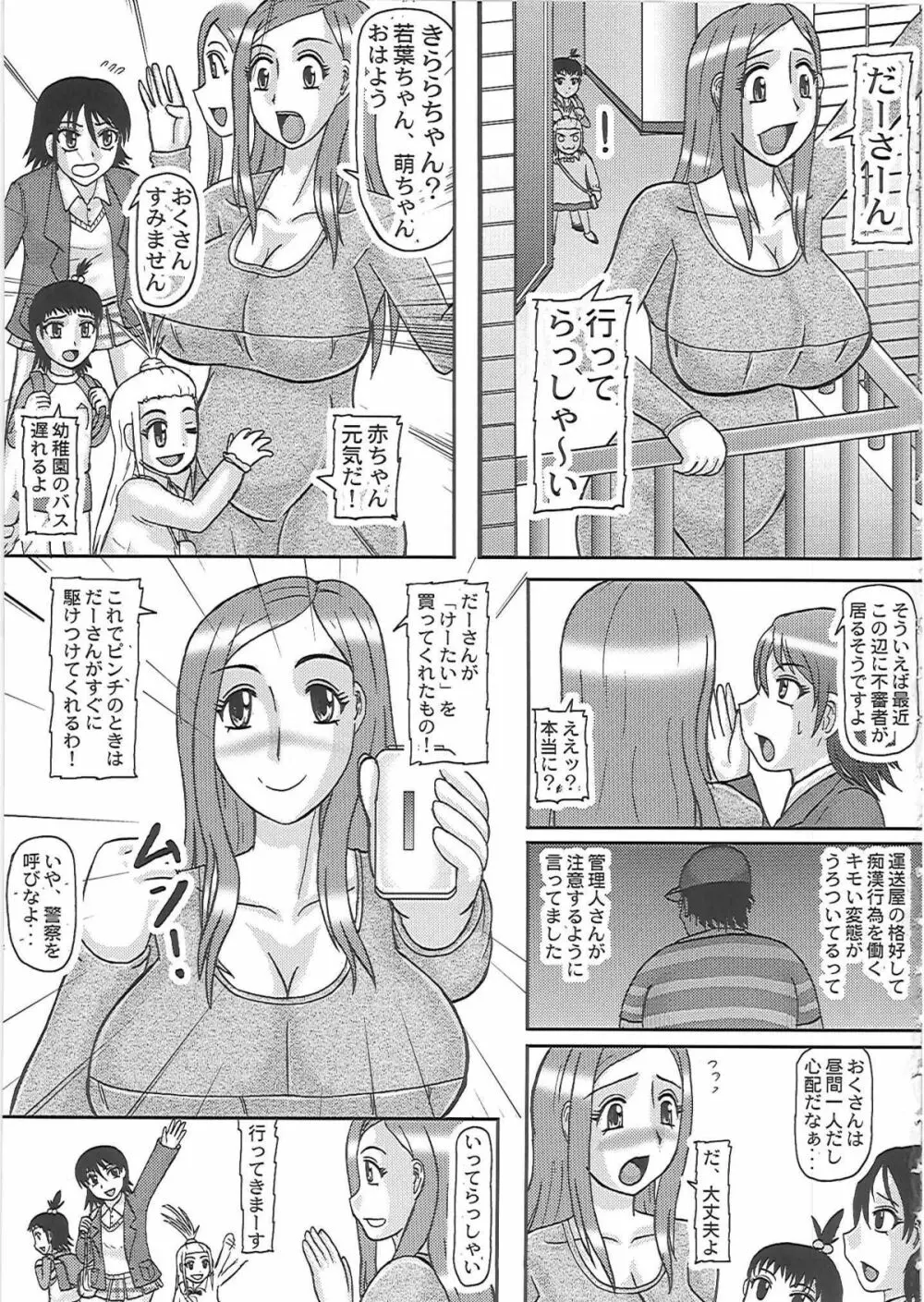 寝取られ妊婦 おくさん Page.4