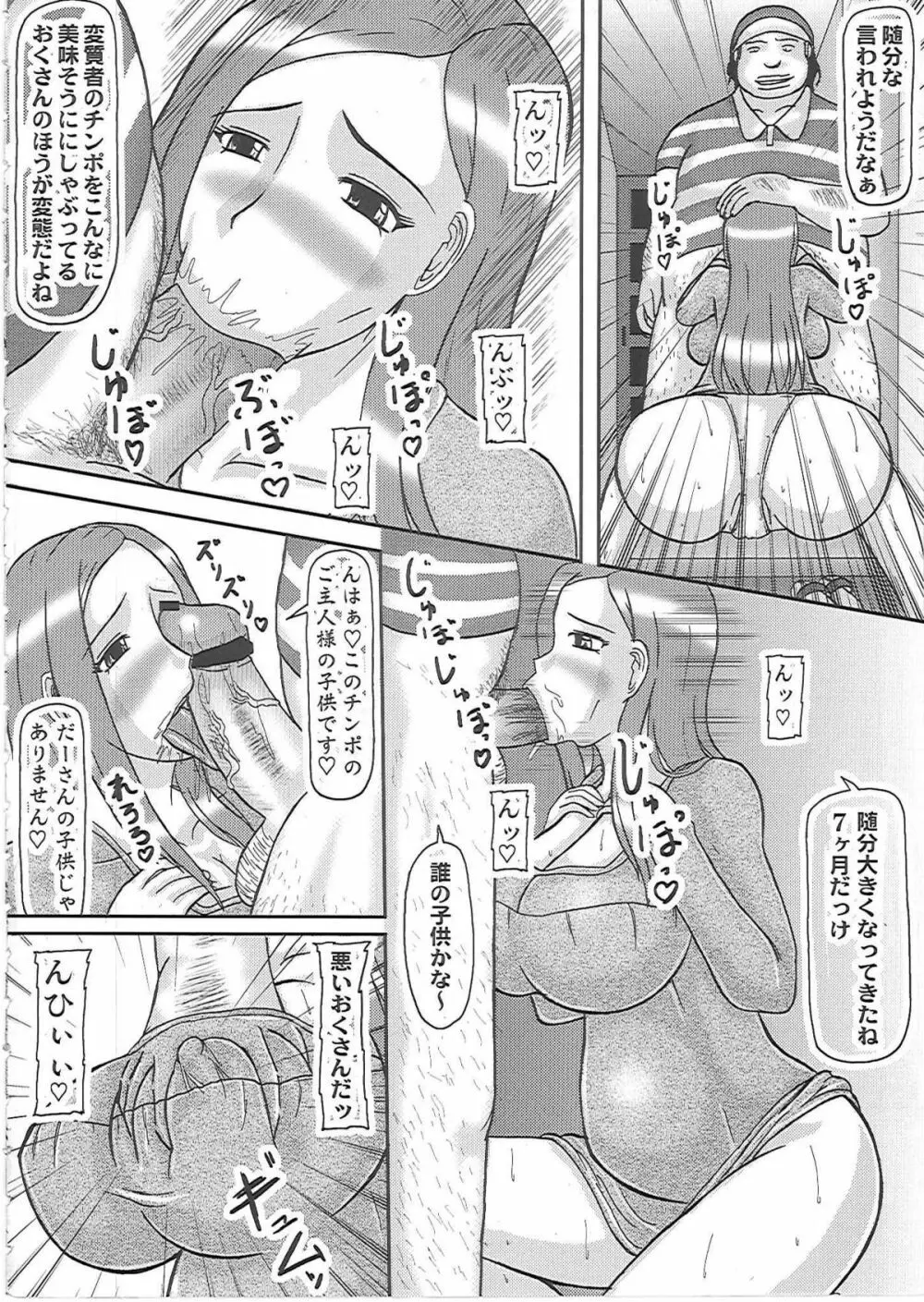 寝取られ妊婦 おくさん Page.5