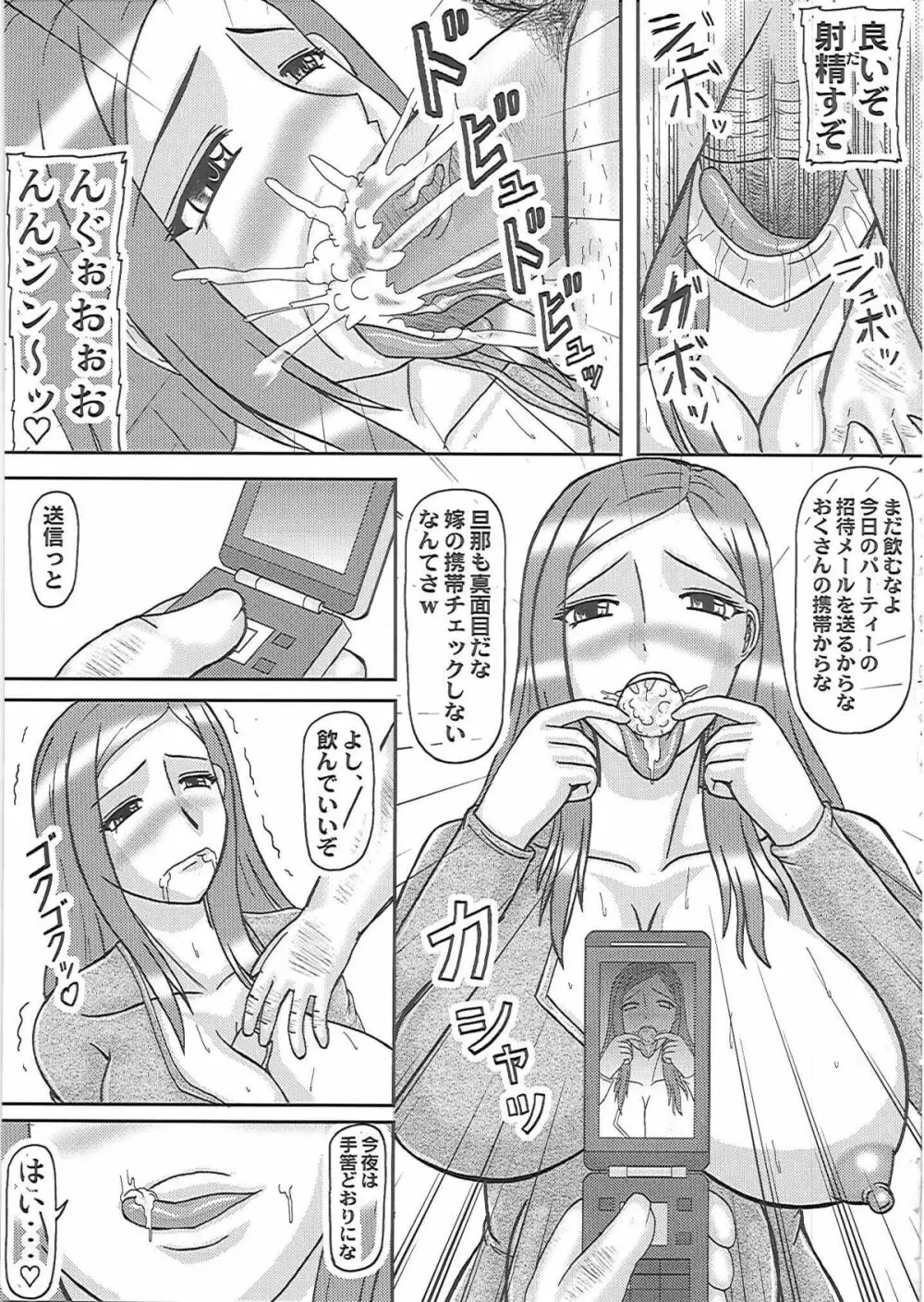 寝取られ妊婦 おくさん Page.6