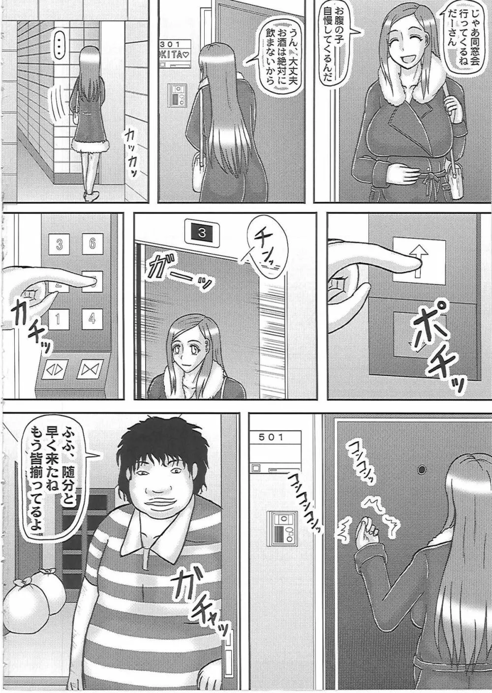 寝取られ妊婦 おくさん Page.7