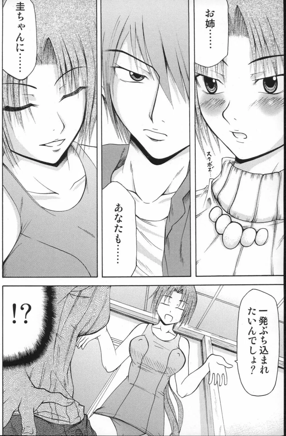 出火原因はお前だぜ!! | ...you the cause of breaking out... Page.11