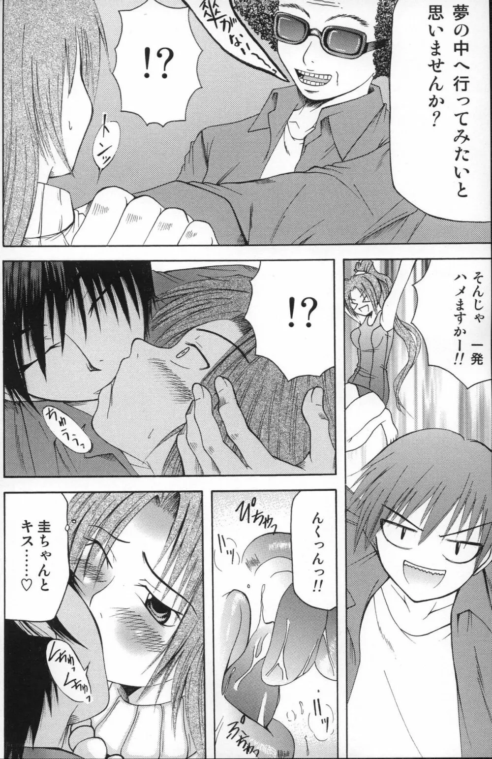 出火原因はお前だぜ!! | ...you the cause of breaking out... Page.13