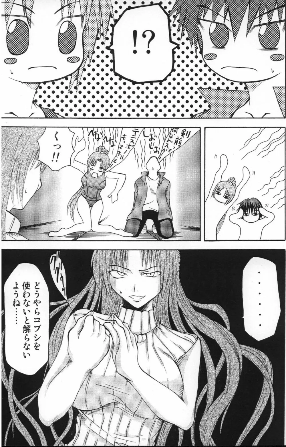 出火原因はお前だぜ!! | ...you the cause of breaking out... Page.8