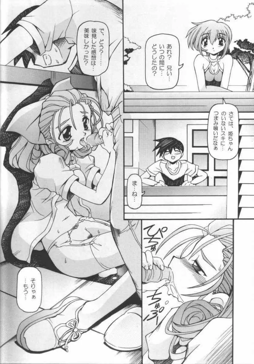 猫姫2 Page.10