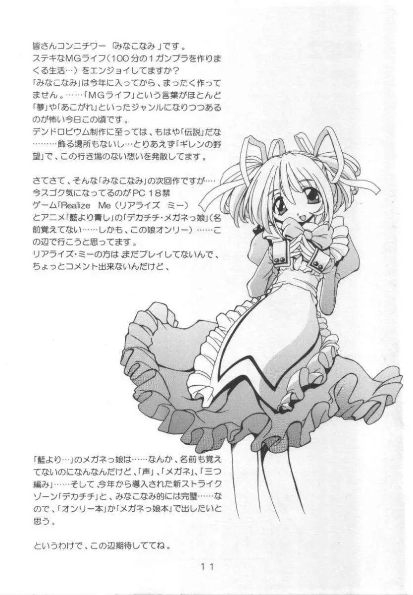 猫姫2 Page.11