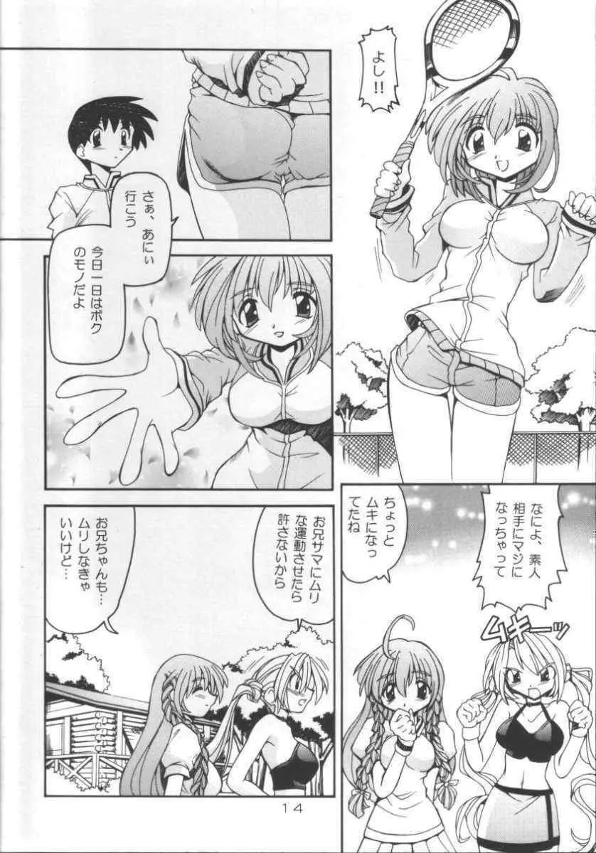 猫姫2 Page.14
