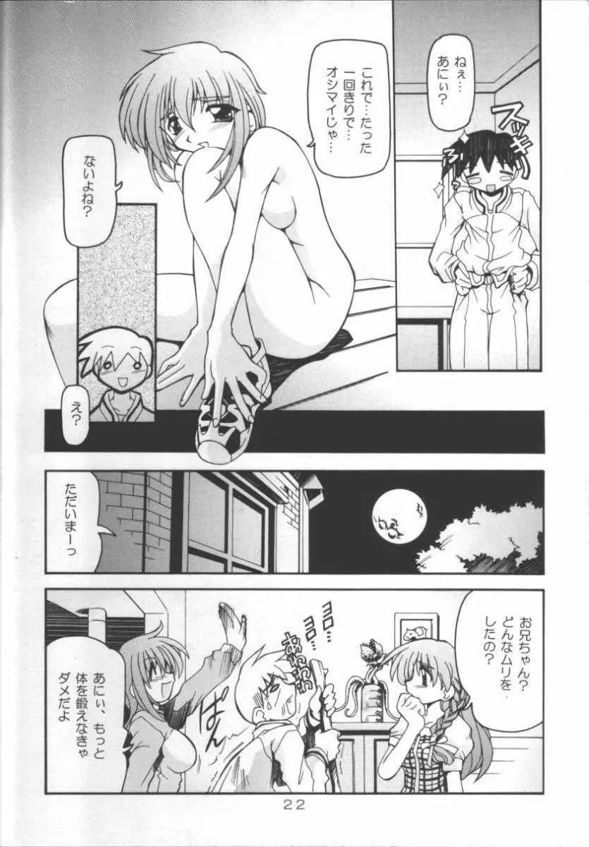 猫姫2 Page.22