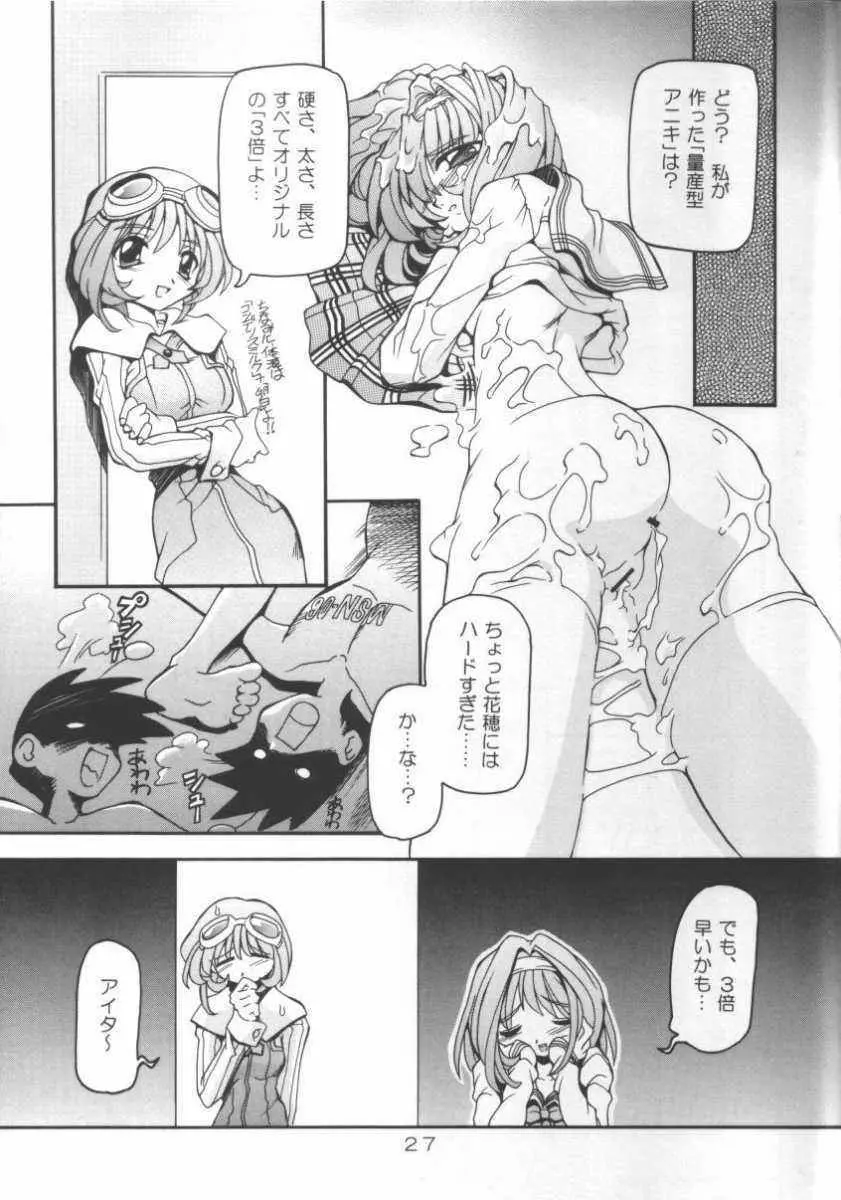 猫姫2 Page.27