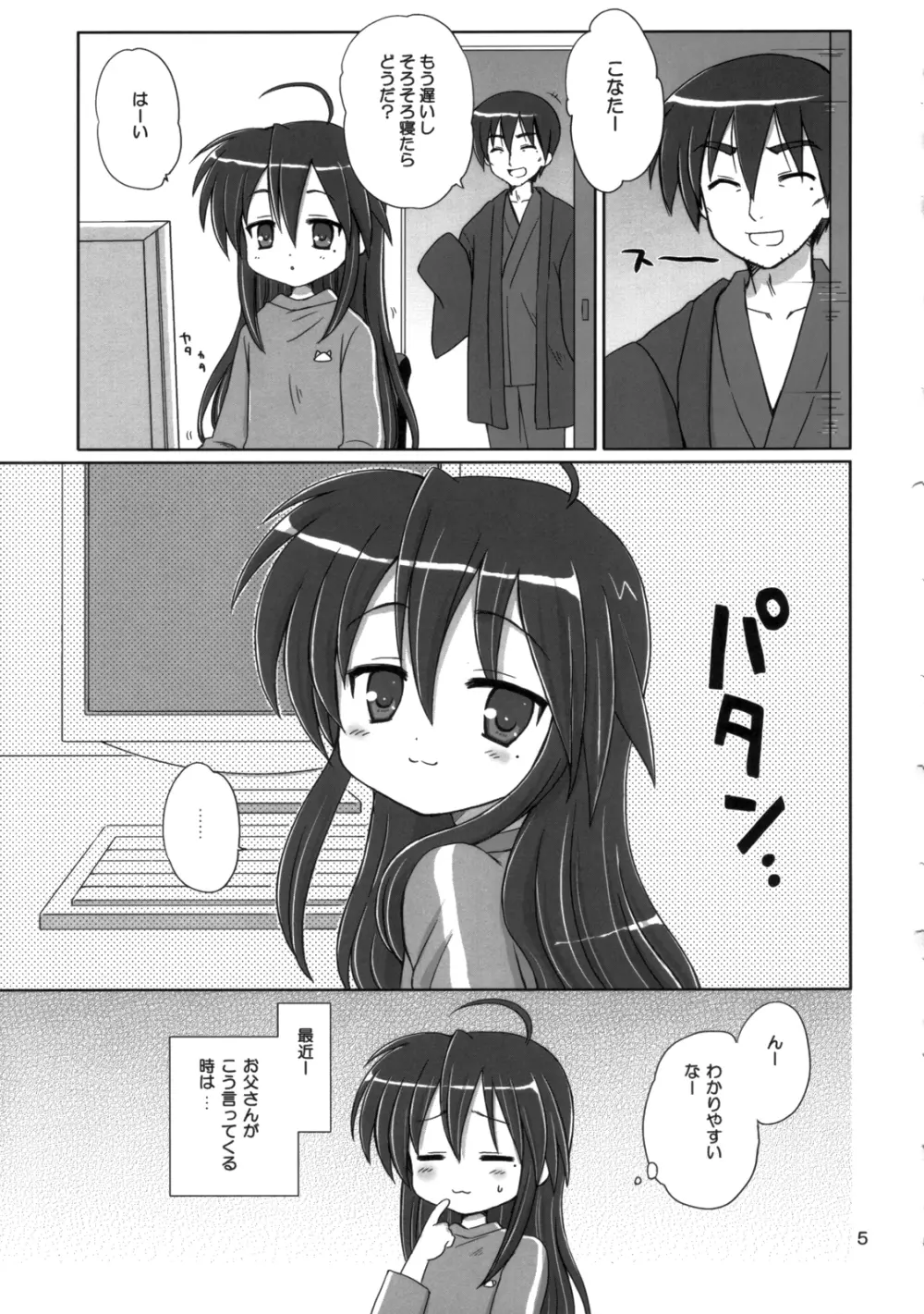 KONATA FLAVOR Page.4