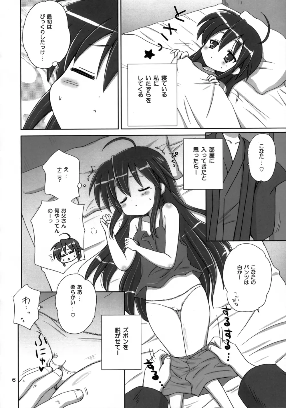 KONATA FLAVOR Page.5