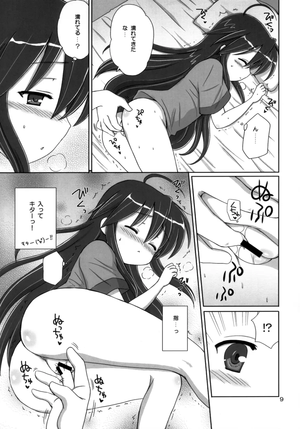 KONATA FLAVOR Page.8