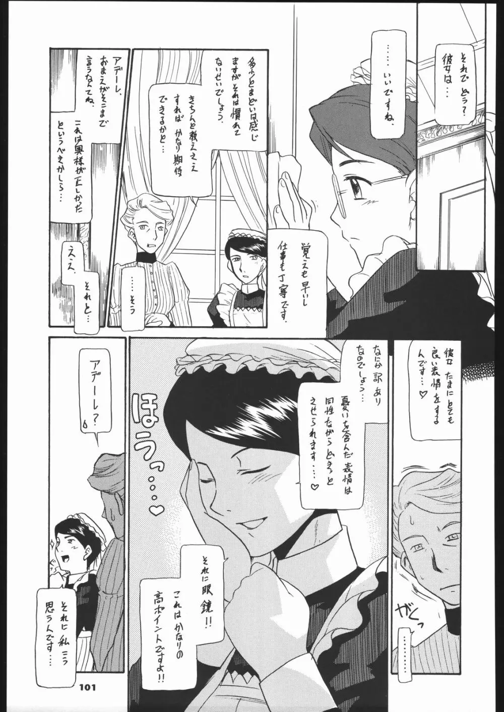 メガトンパンチ 5 Page.100